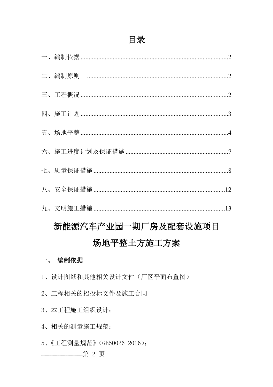 场地平整方案(17页).doc_第2页