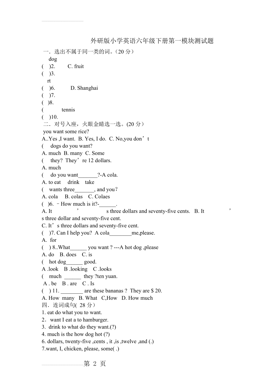 外研版小学英语六年级下册第一模块测试题(1)(4页).doc_第2页