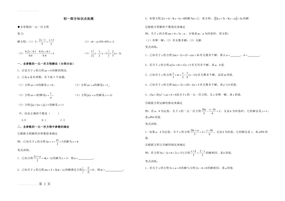 含参数的一元一次方程(7页).doc_第2页