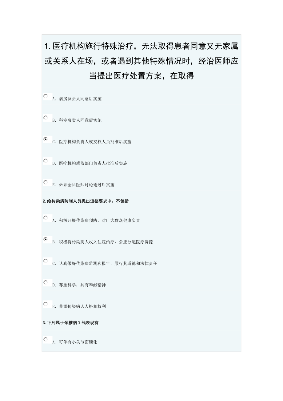 医学影像和放射治疗专业试卷A卷.doc_第1页