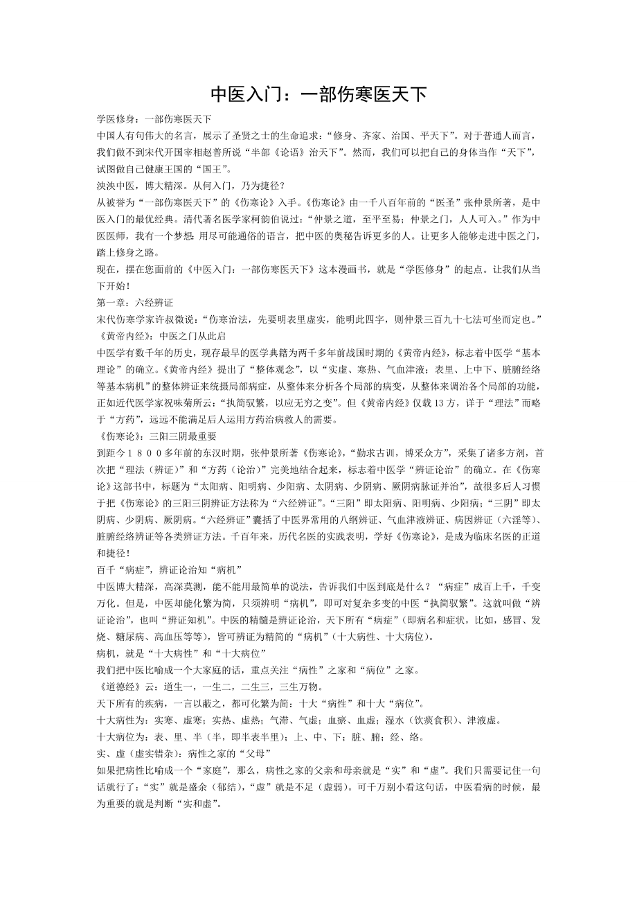 中医入门一部伤寒医天下读书笔记上.doc_第1页