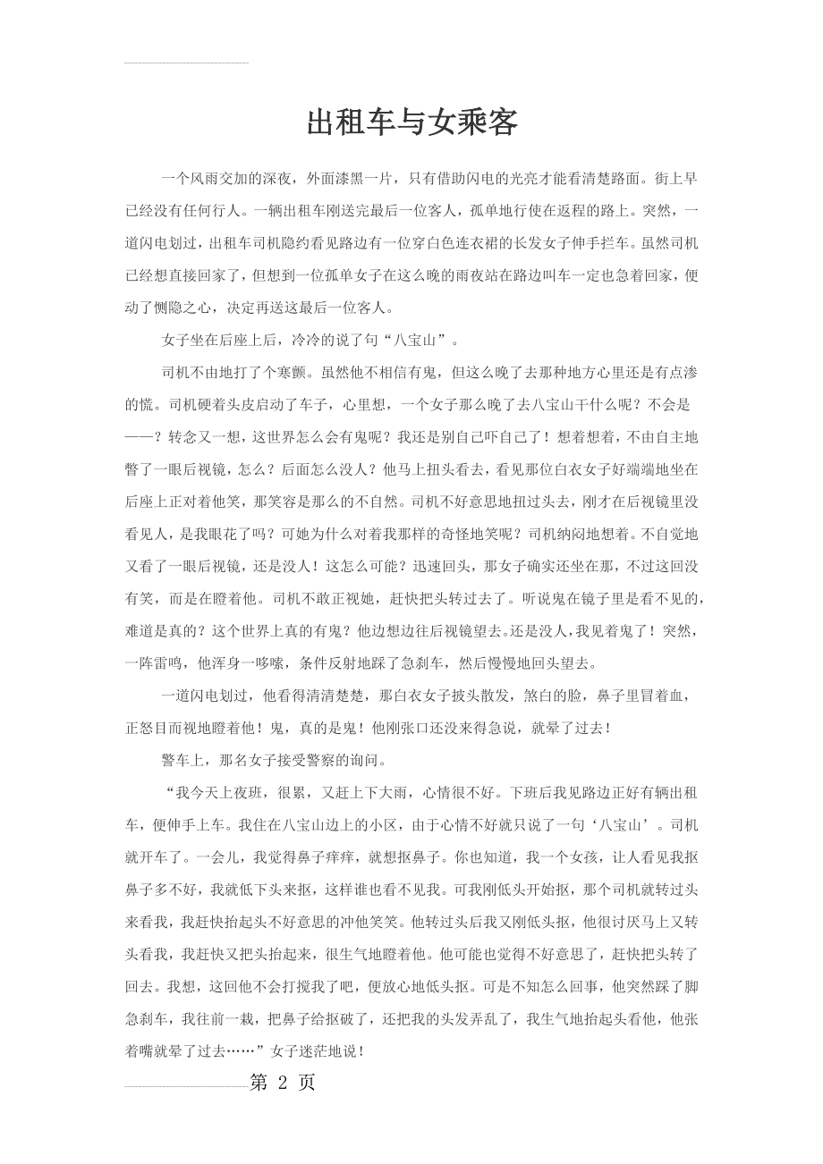 同理心案例和练习(4页).doc_第2页