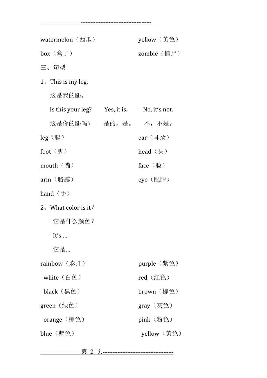 小学英语必备知识点(9页).doc_第2页