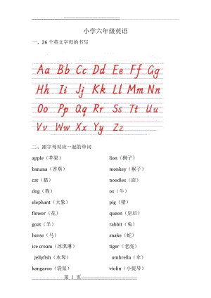 小学英语必备知识点(9页).doc