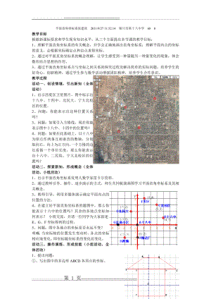 平面直角坐标系(4页).doc