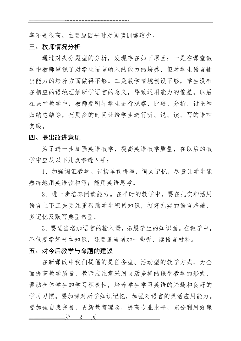 小学四年级英语期末考试质量分析(3页).doc_第2页