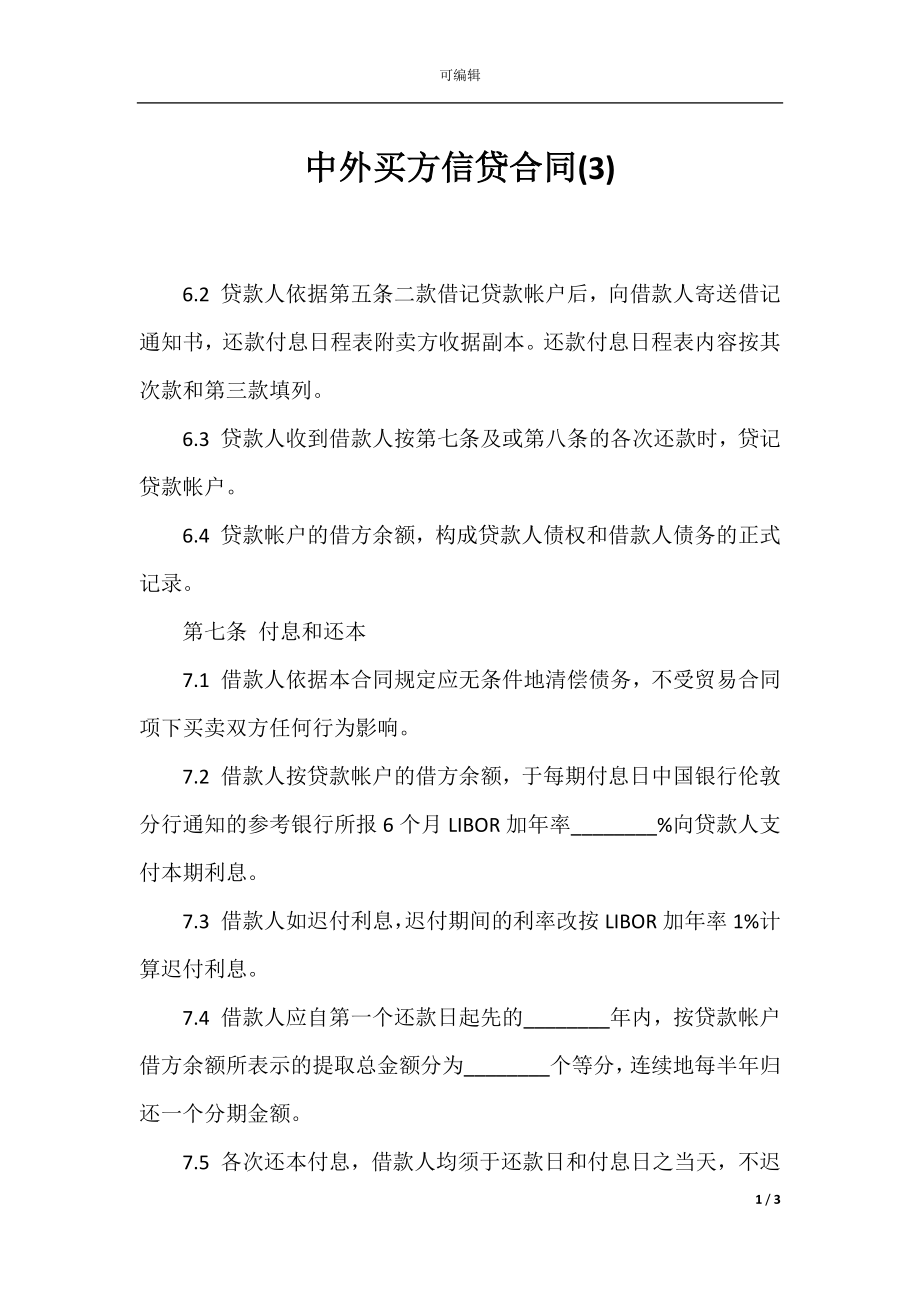 中外买方信贷合同(3).docx_第1页