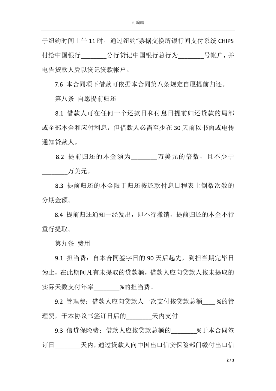 中外买方信贷合同(3).docx_第2页