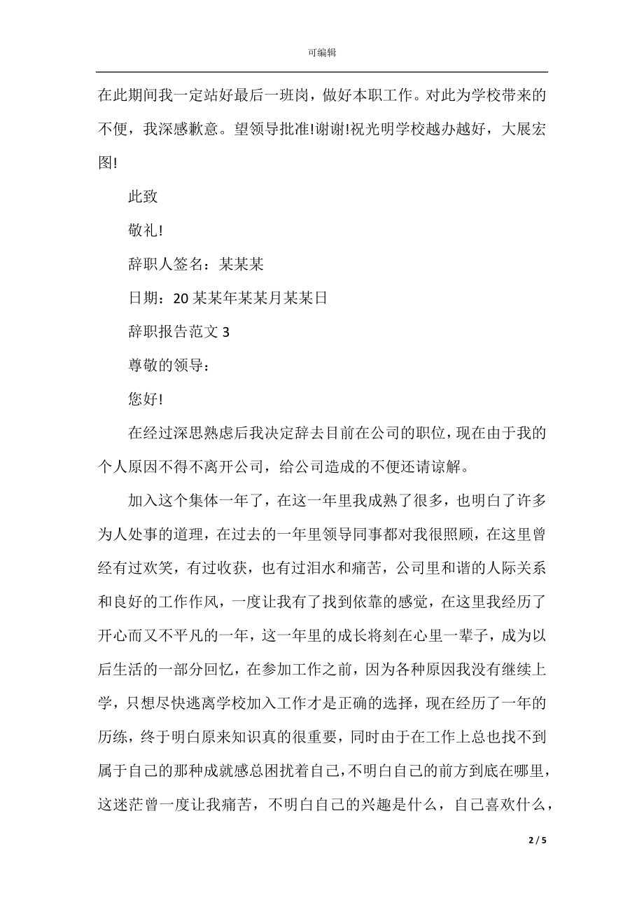 2022-2023年简单的个人辞职报告范文.docx_第2页