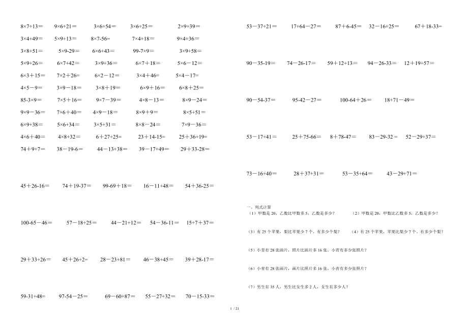 二年级上册混合运算练习题70315.doc_第1页