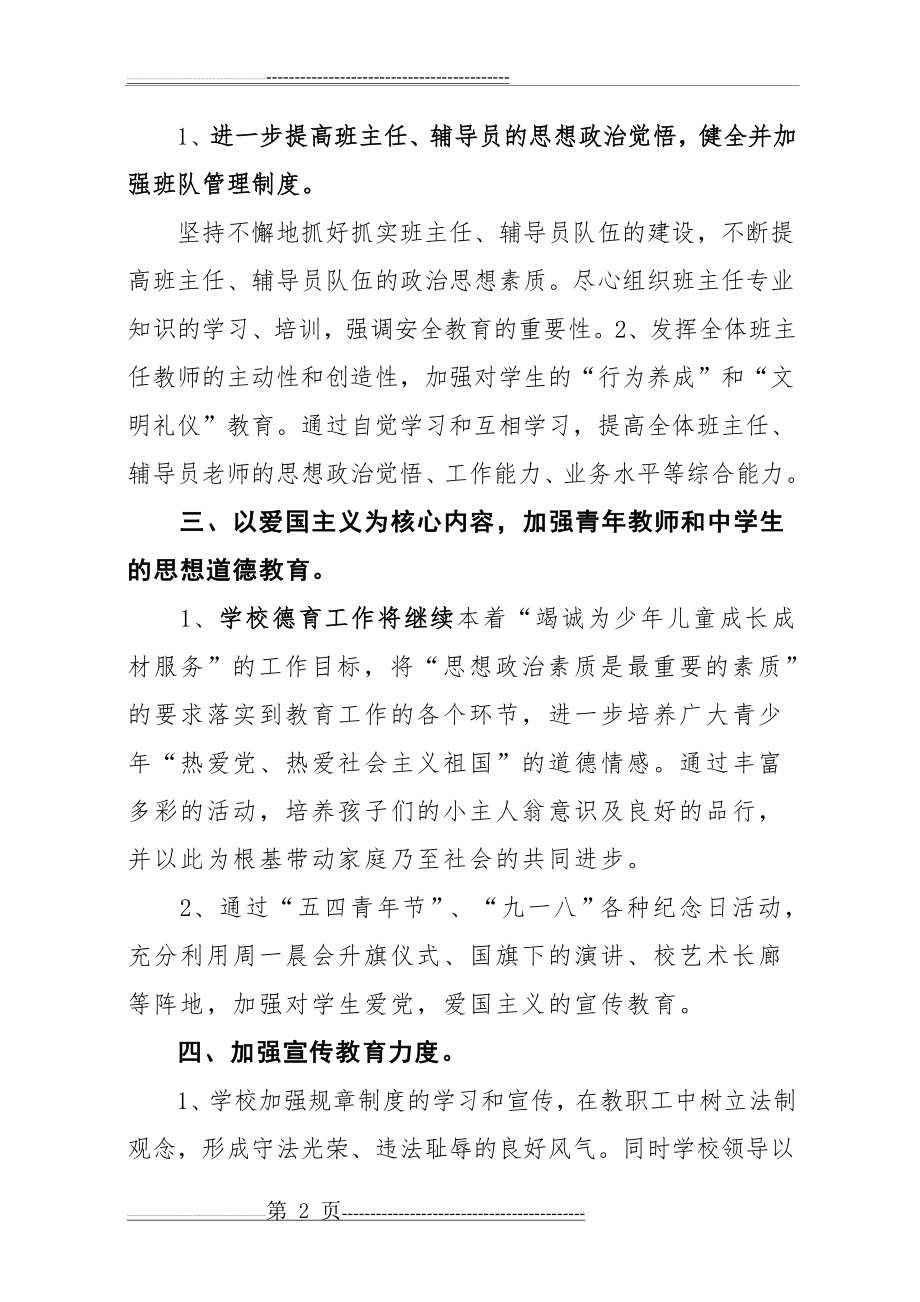 学校依法治校规章制度(5页).doc_第2页