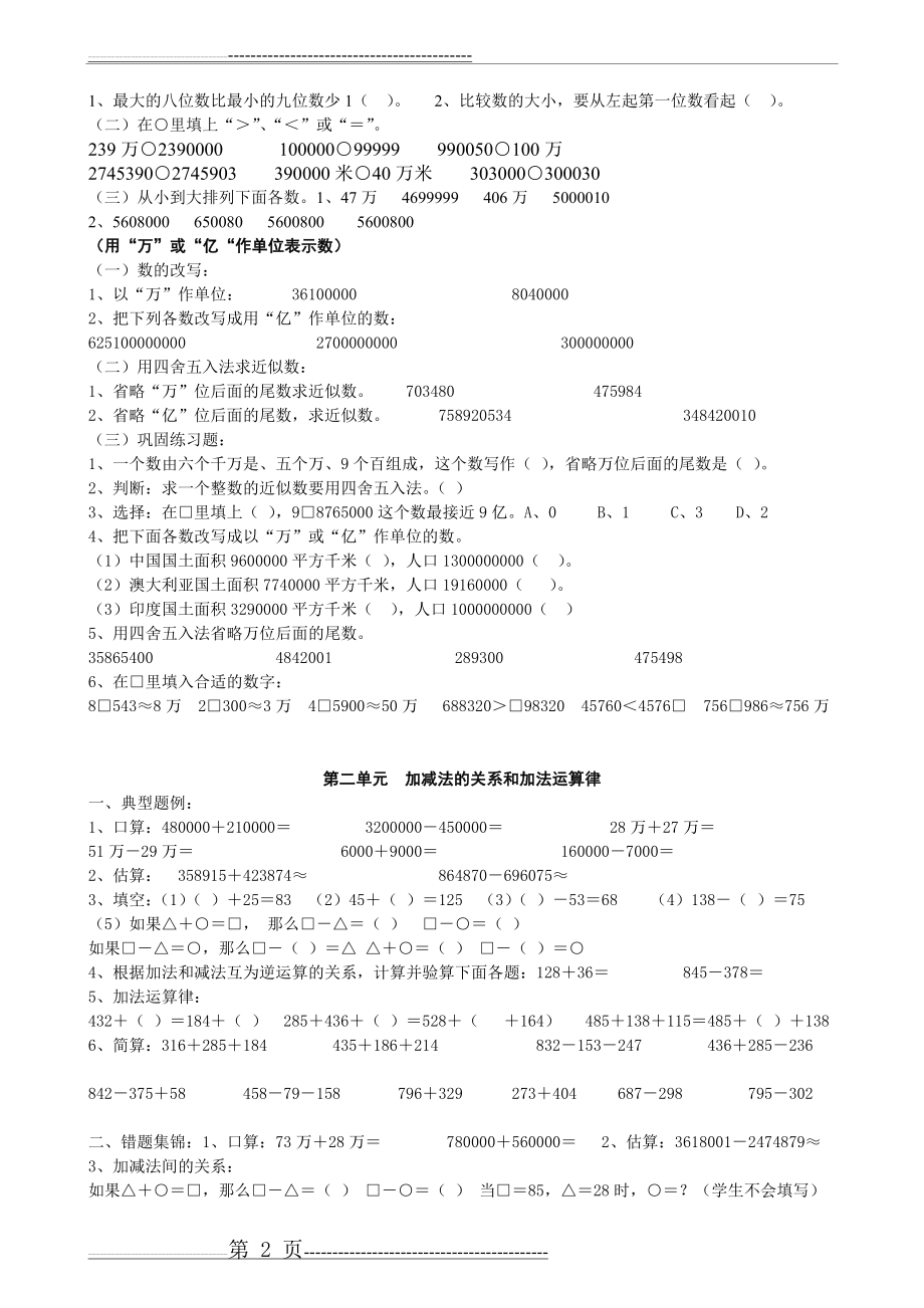 小数七册各单元典型题例及练习设计(8页).doc_第2页