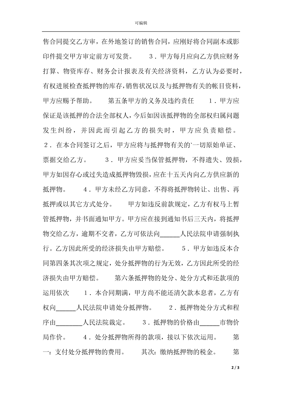 实用车辆抵押借款合同范本.docx_第2页