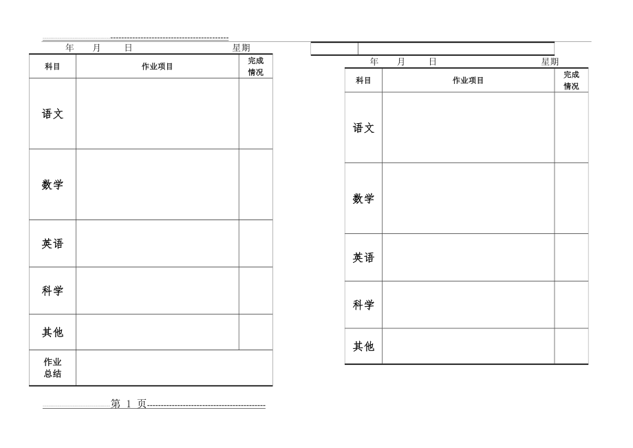 小学生作业记录本(A4打印版)(2页).doc_第1页