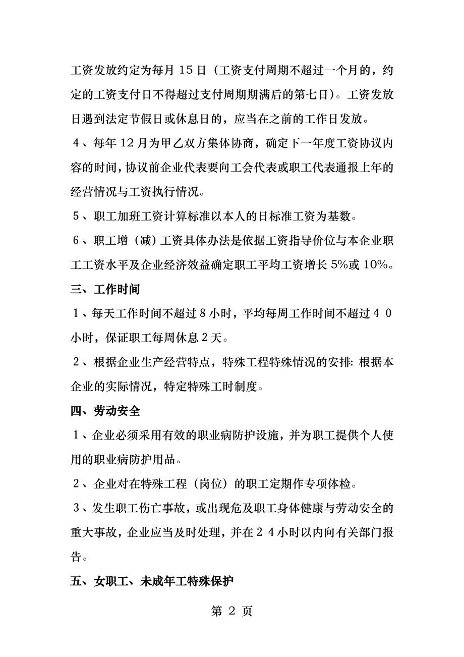 集体合同协商记录.docx_第2页