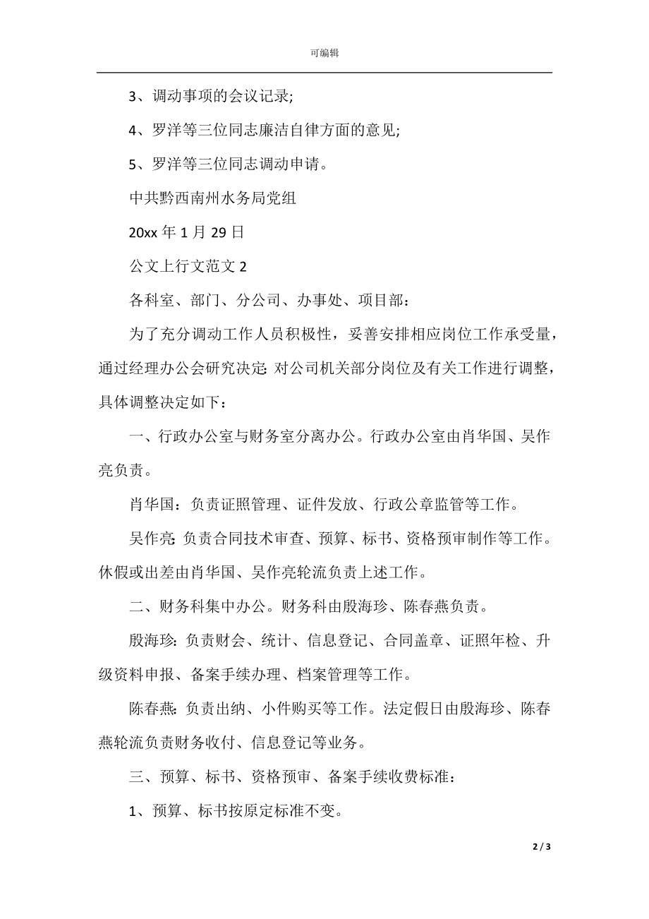 公文上行文范文.docx_第2页