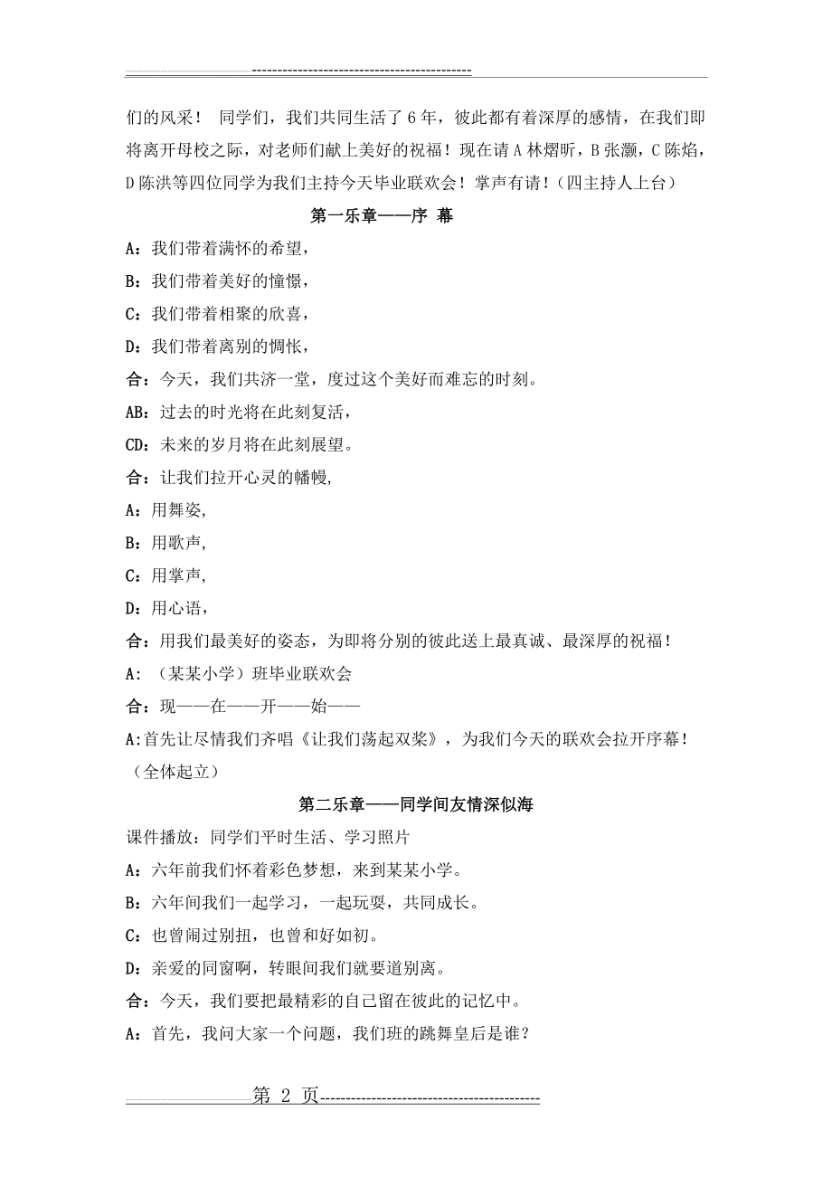 小学毕业(典礼)联欢会活动方案(8页).doc_第2页