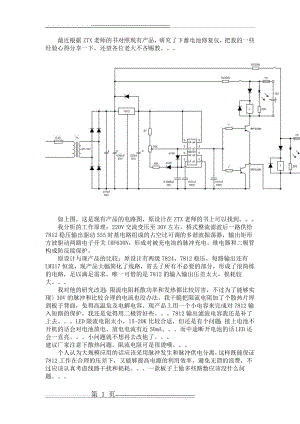 对一款铅酸蓄电池修复仪的研究(5页).doc