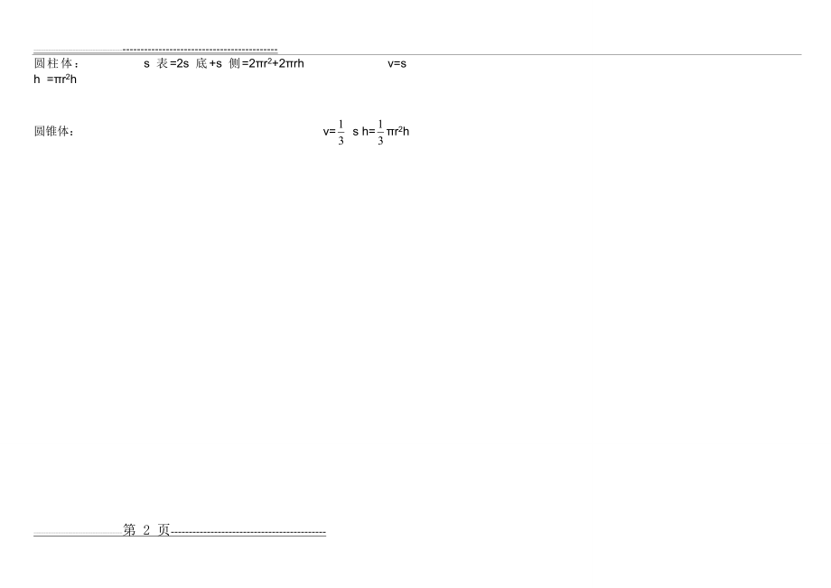 小学平面图形和立体图形公式(2页).doc_第2页