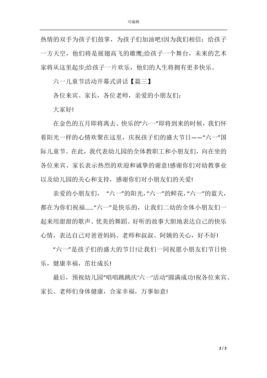 六一儿童节活动开幕式讲话.docx_第2页