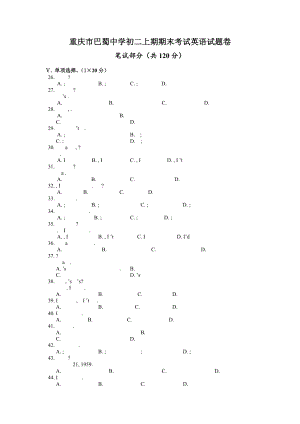 重庆市巴蜀中学初二上期八年级期末考试英语试题卷.doc