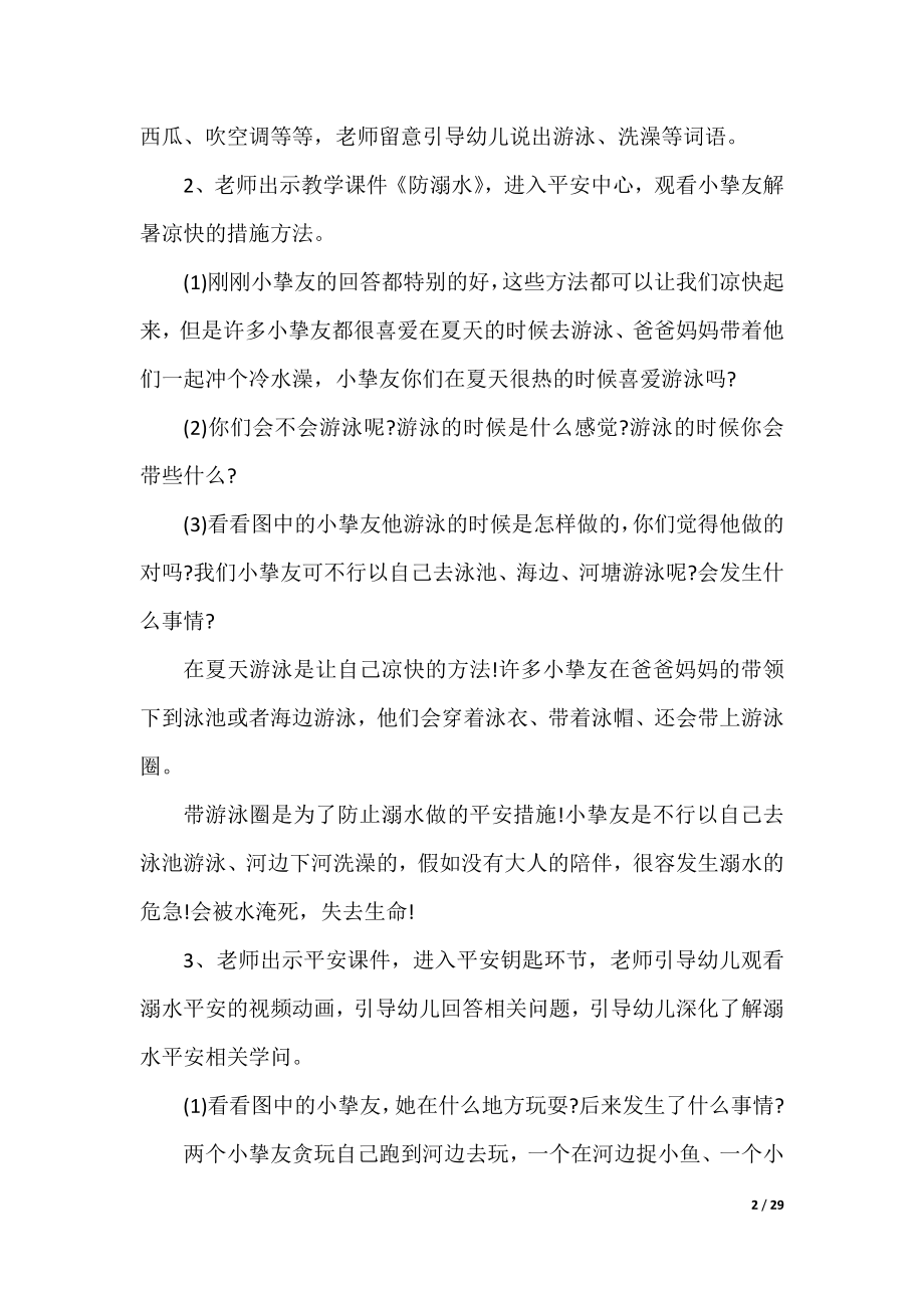 学校防溺水教育教案精选10篇.docx_第2页