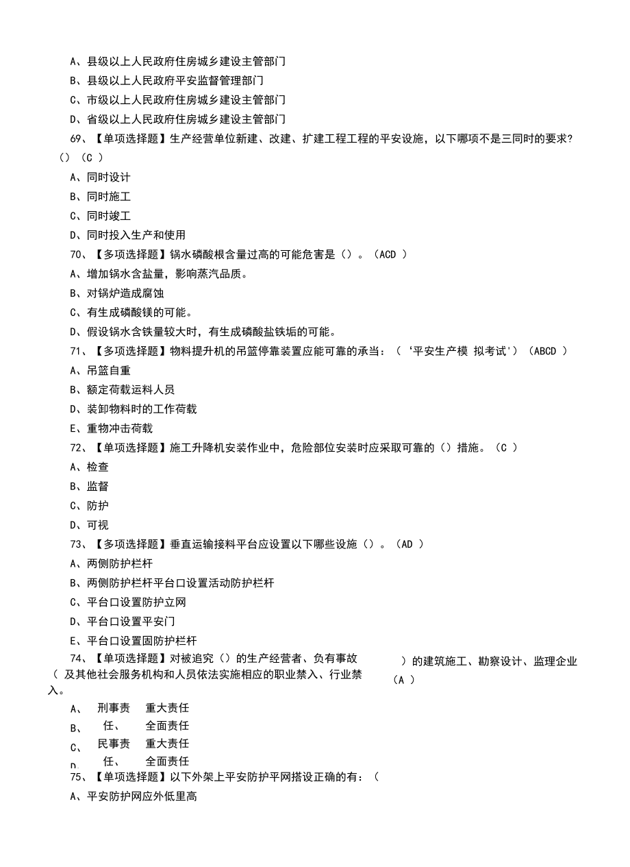 2022年G3锅炉水处理模拟考试题练习题及答案.docx_第2页