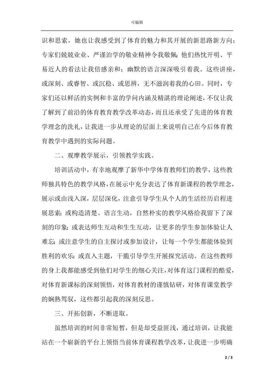 骨干教师培训总结(2).docx_第2页