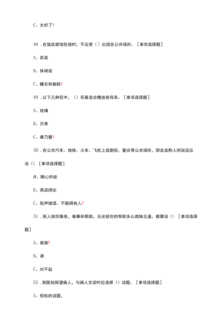 礼仪学试题及答案.docx_第2页