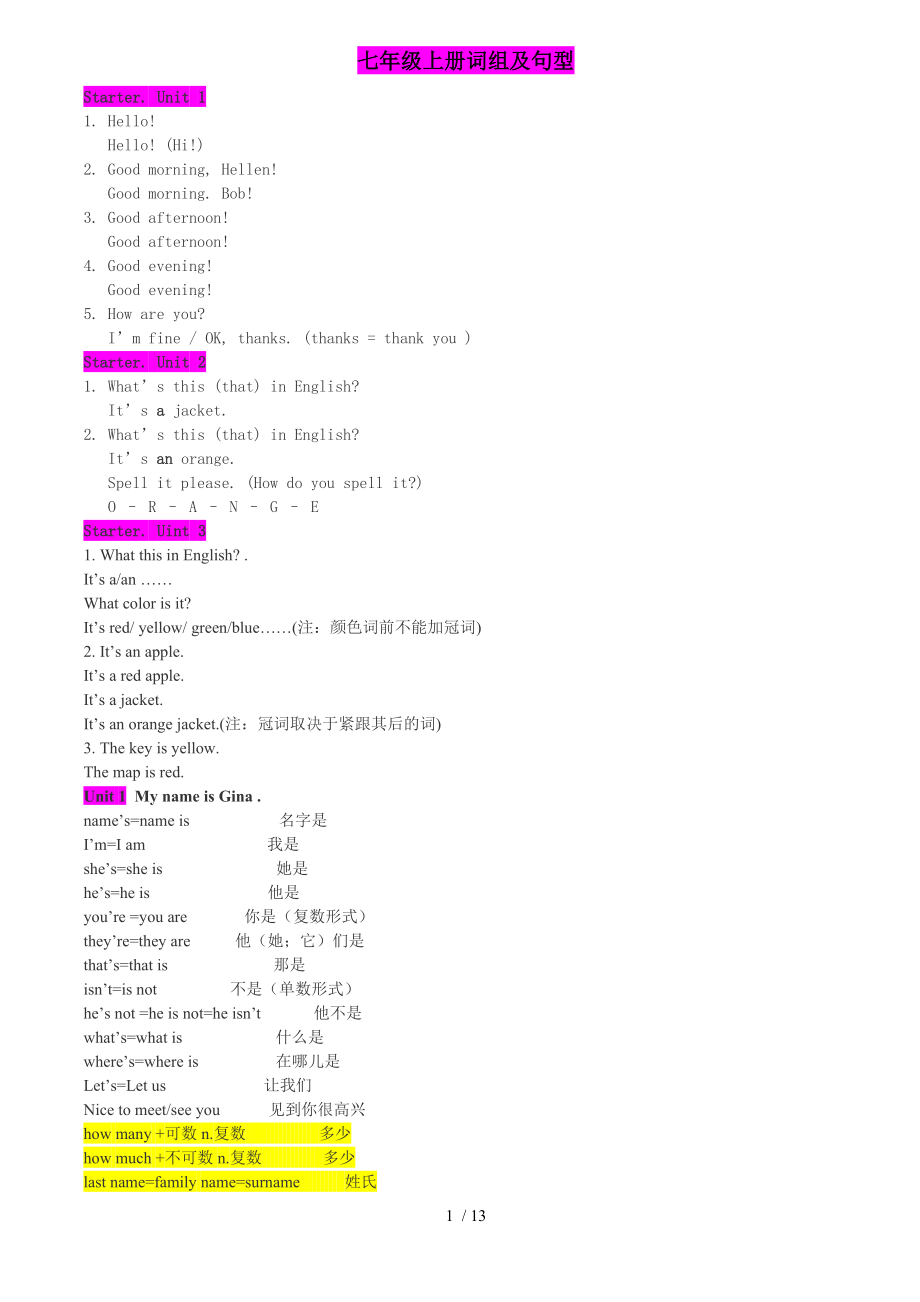 新目标英语七年级上册复习.doc_第1页