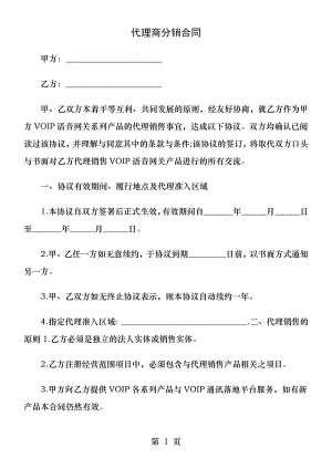 解析代理商分销合同.docx