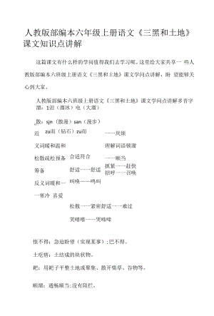 2022年人教版部编本六年级上册语文《三黑和土地》课文知识点讲解.docx