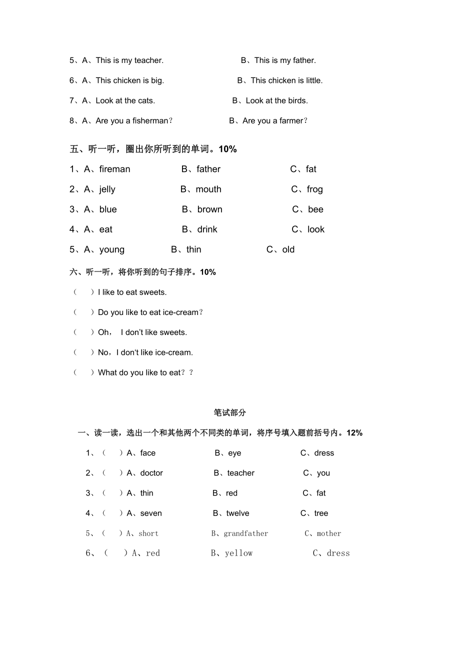 牛津上海版英语1B期末模拟卷.doc_第2页