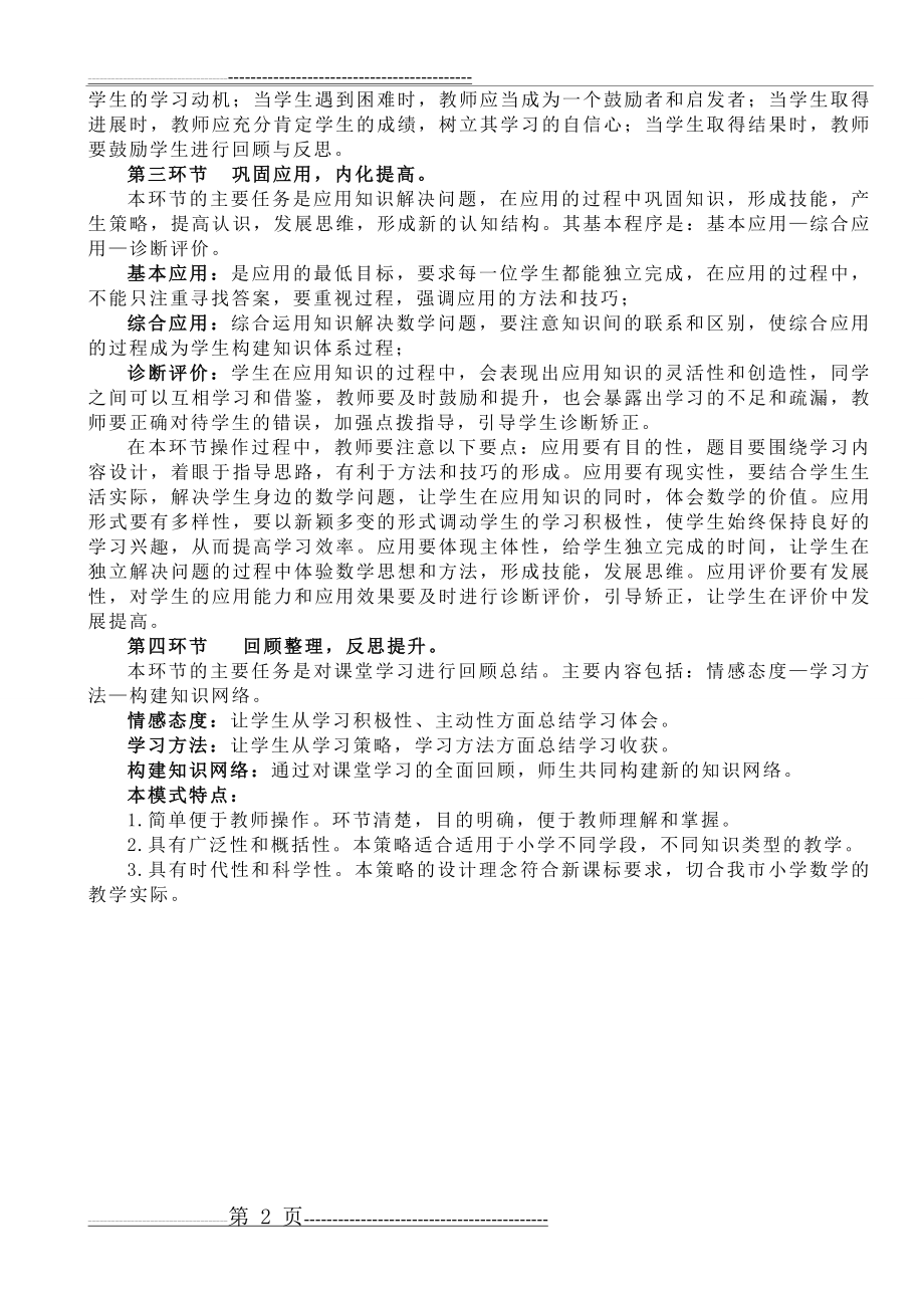 小学数学课堂教学基本模式(2页).doc_第2页