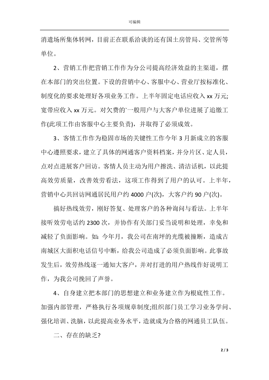 公司市场部上半年工作总结(5).docx_第2页