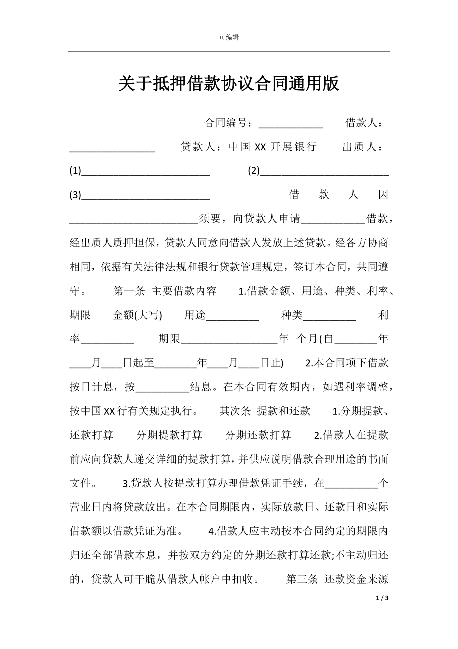 关于抵押借款协议合同通用版.docx_第1页