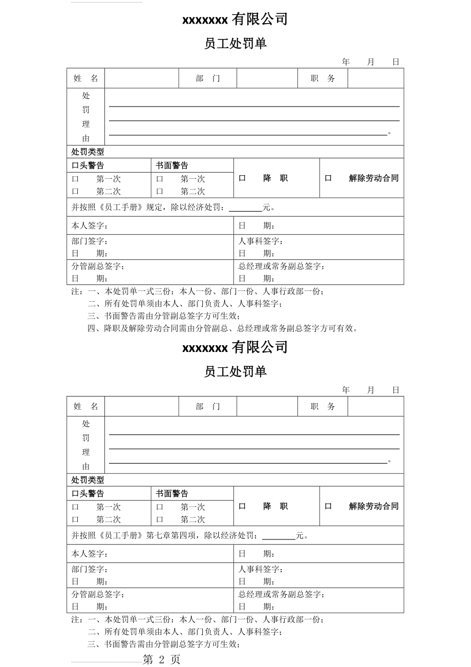 员工处罚单(3页).doc_第2页