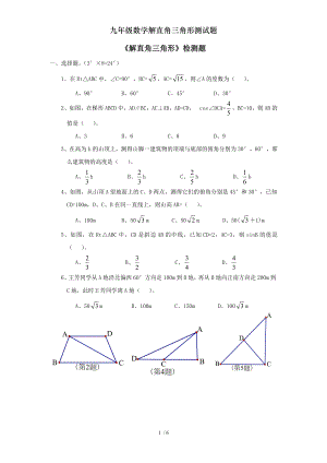 九年级数学解直角三角形测试题.doc