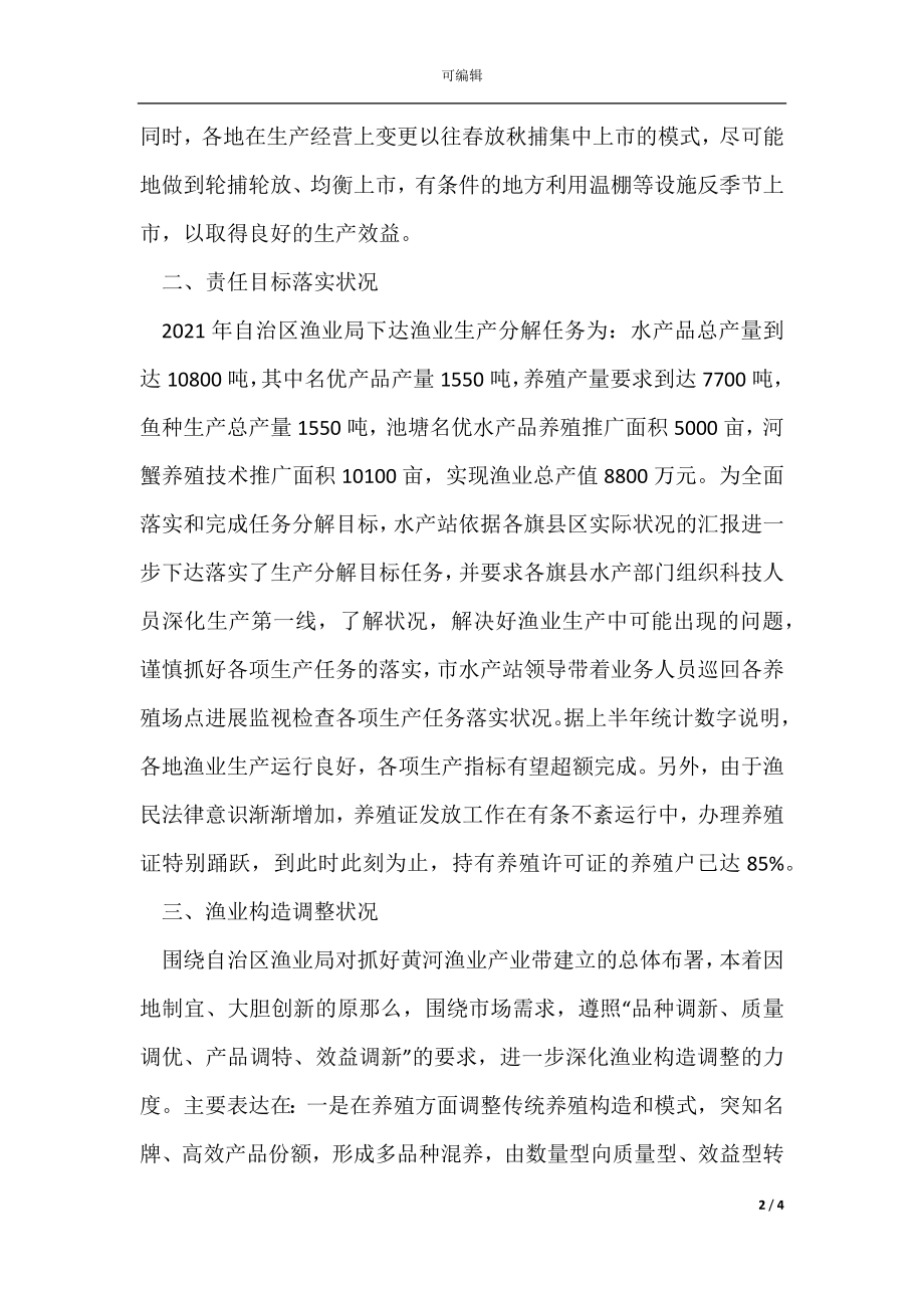 XX市上半年渔业生产情况总结.docx_第2页