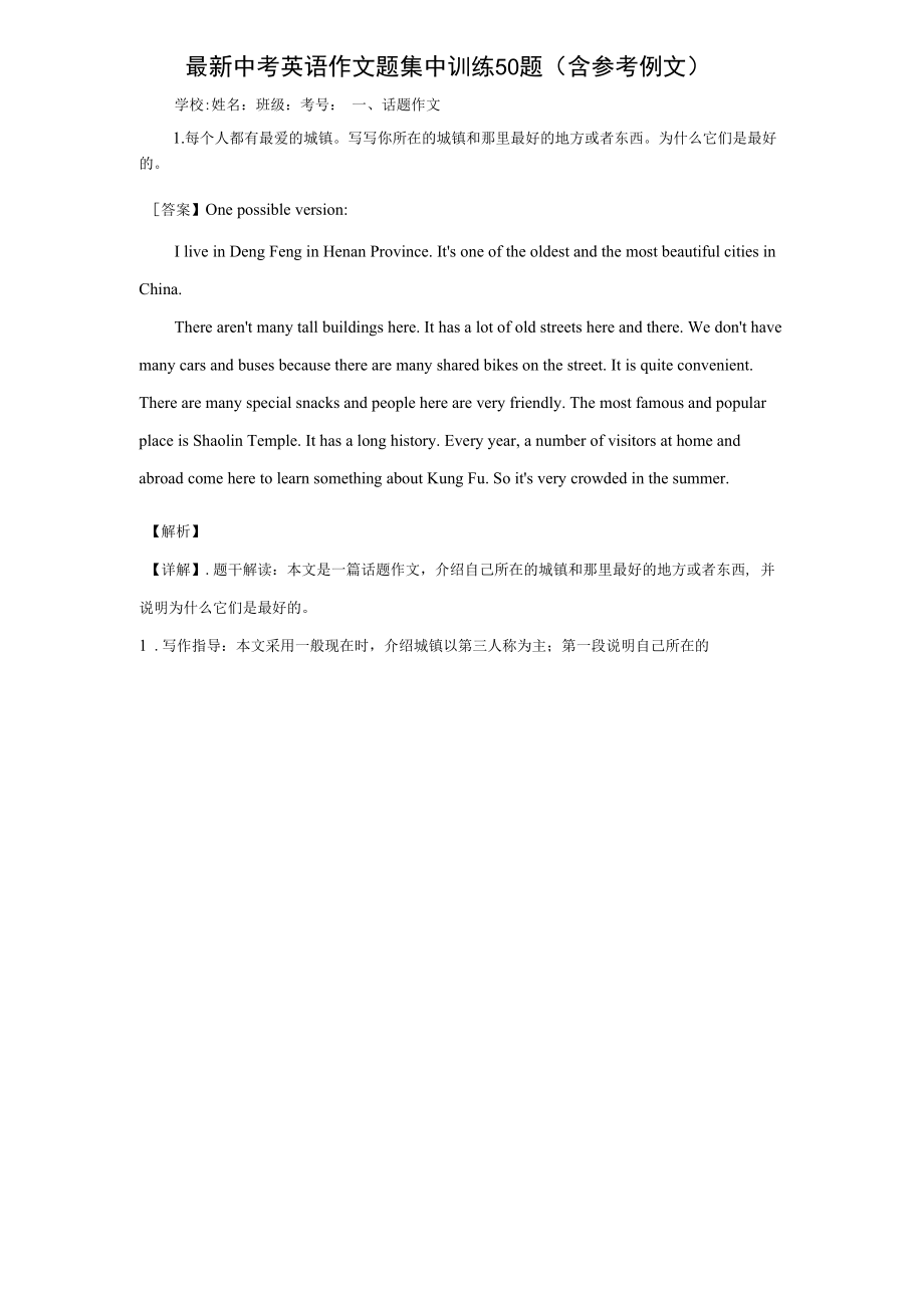 最新中考英语作文题集中训练50题（含参考例文）.docx_第1页