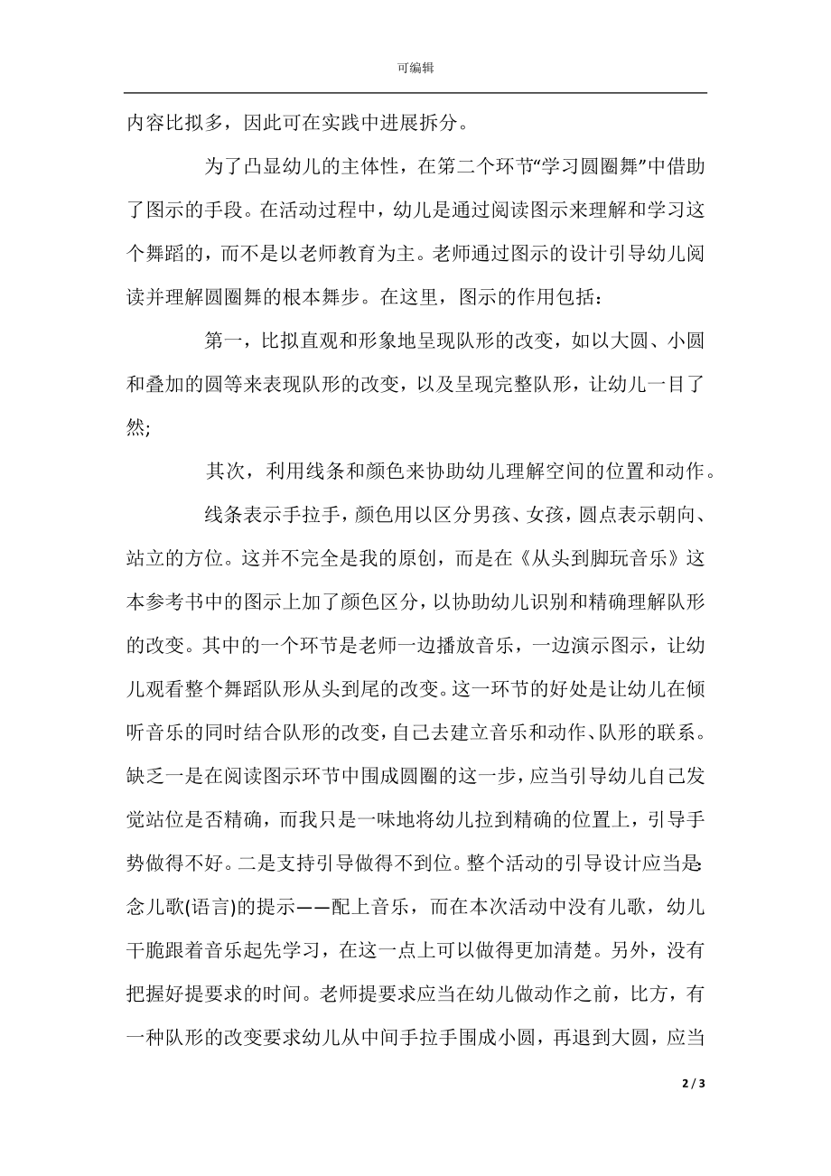 大班音乐课教案9篇(3).docx_第2页