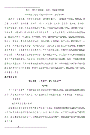 学习,因自主而高效;课堂,因高效而精彩 (2)(62页).doc