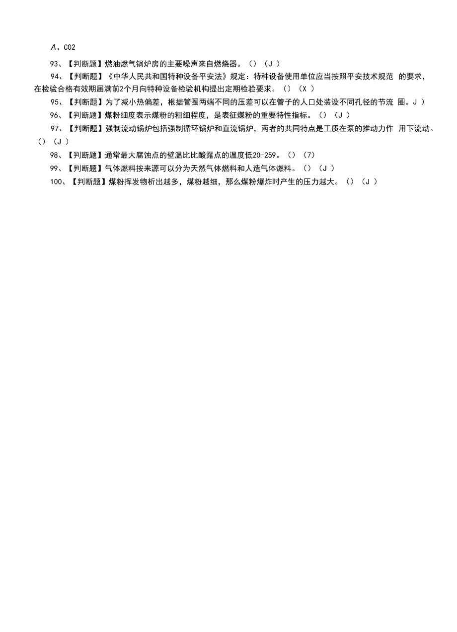 2022年G2电站锅炉司炉新版试题及G2电站锅炉司炉模拟考试题.docx_第2页