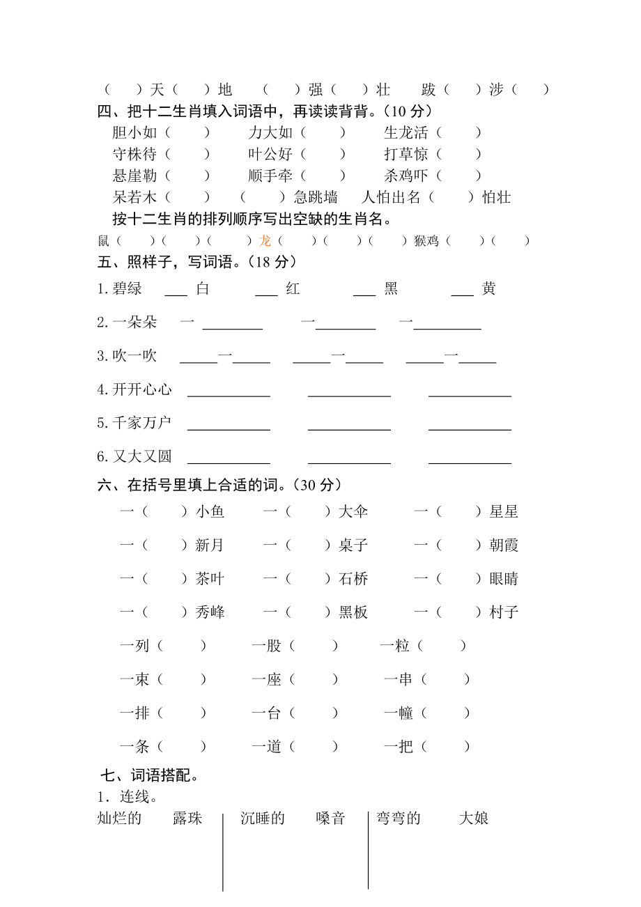 西小苏教版二年级下册语文分类复习二词语.doc_第2页