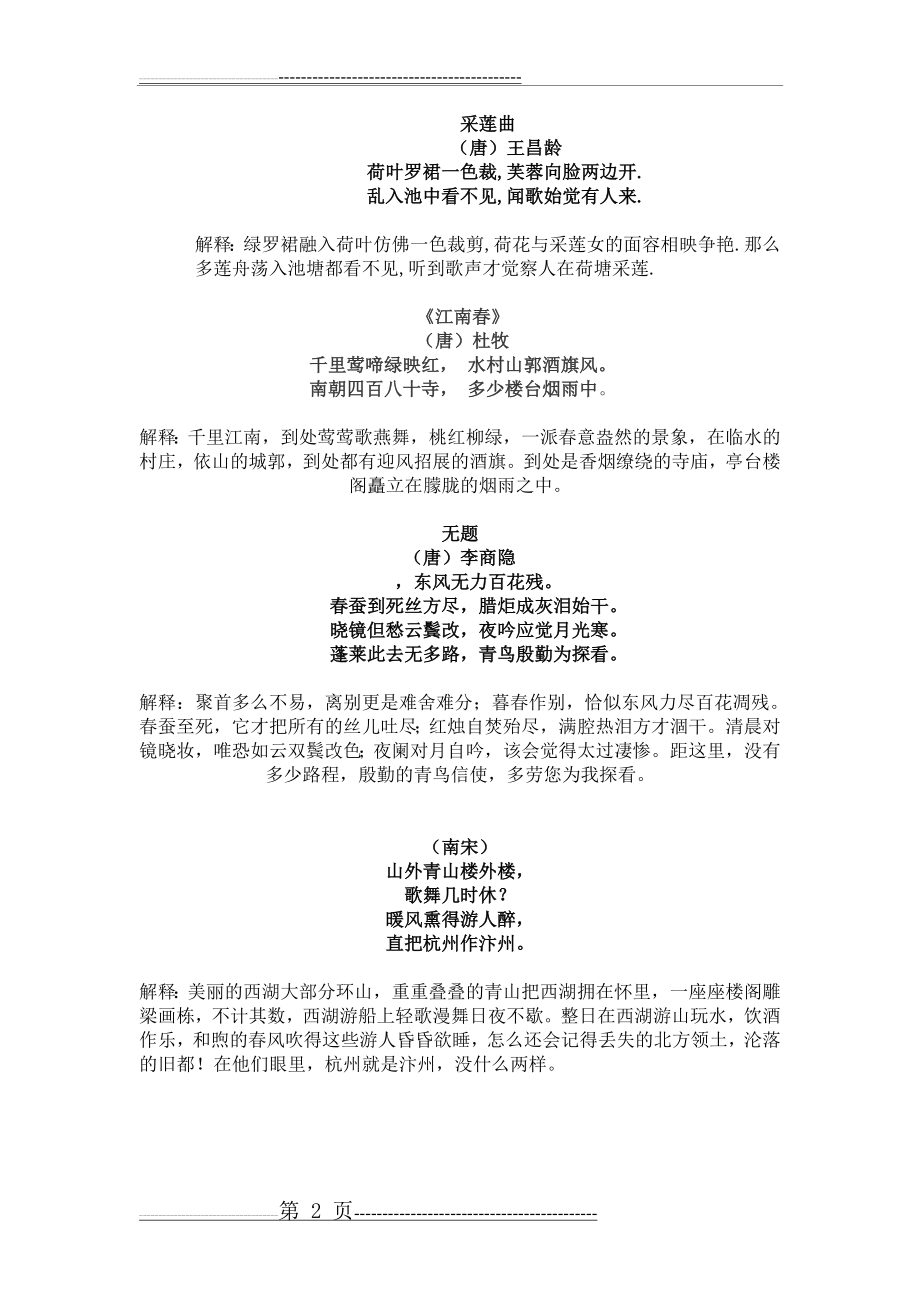 小学四年级暑假背诵材料(古诗,散文)(11页).doc_第2页