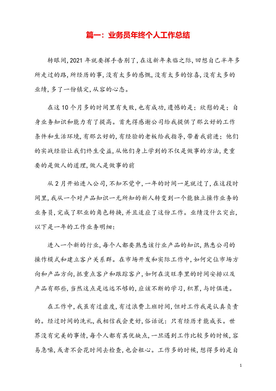 销售年终总结.pdf_第1页