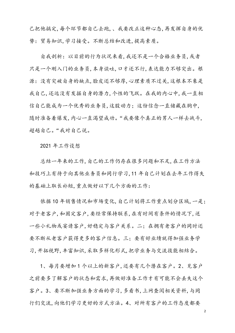 销售年终总结.pdf_第2页