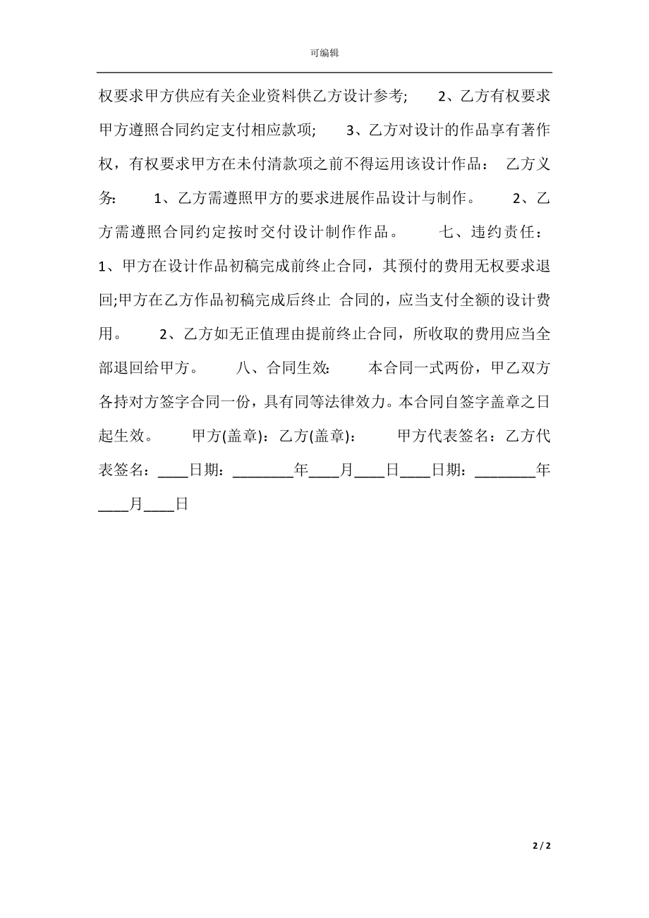 合法的家政服务合同范本.docx_第2页