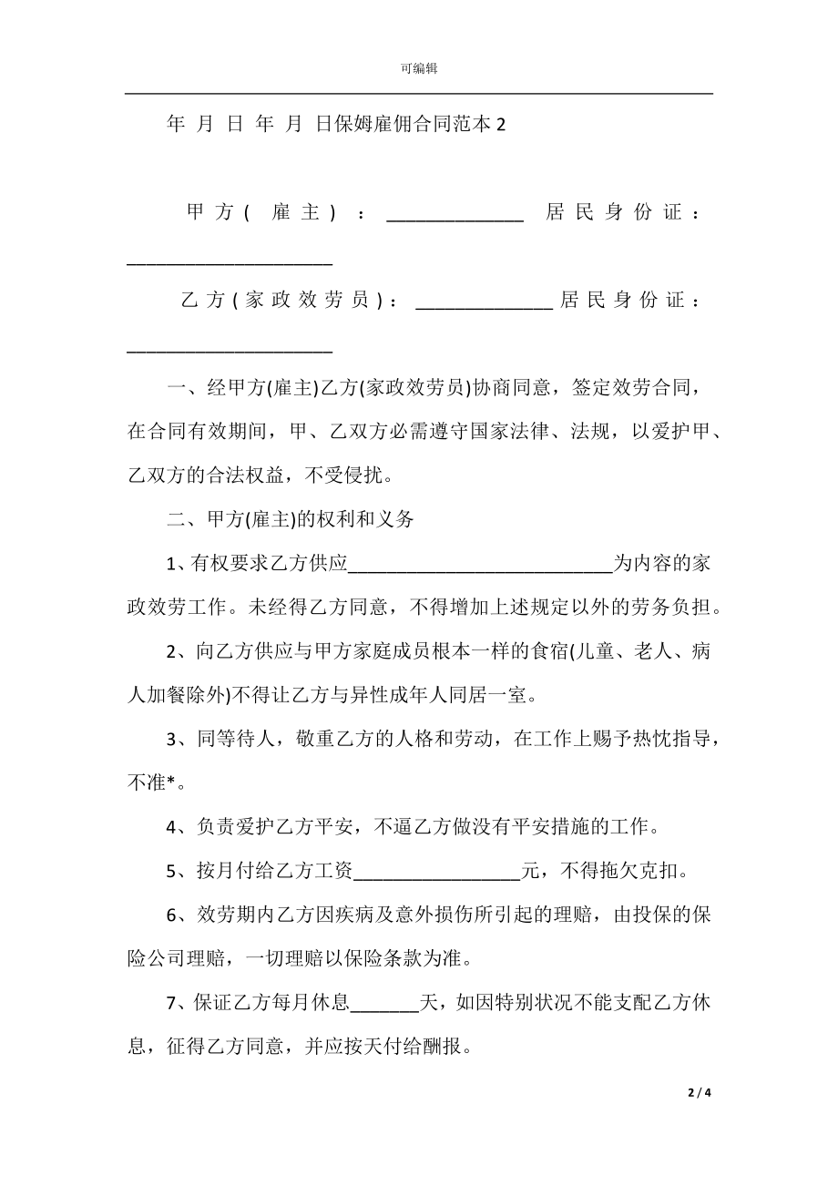 保姆雇佣合同_1.docx_第2页