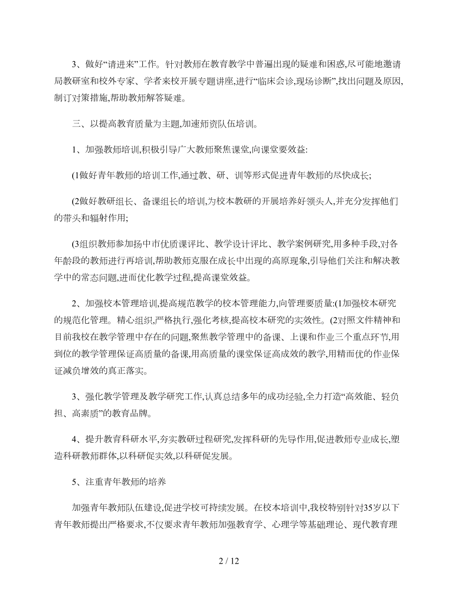 扬中市实验小学教师队伍建设总结汇总.doc_第2页